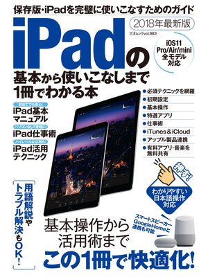 cover image of iPadの基本から使いこなしまで1冊でわかる本